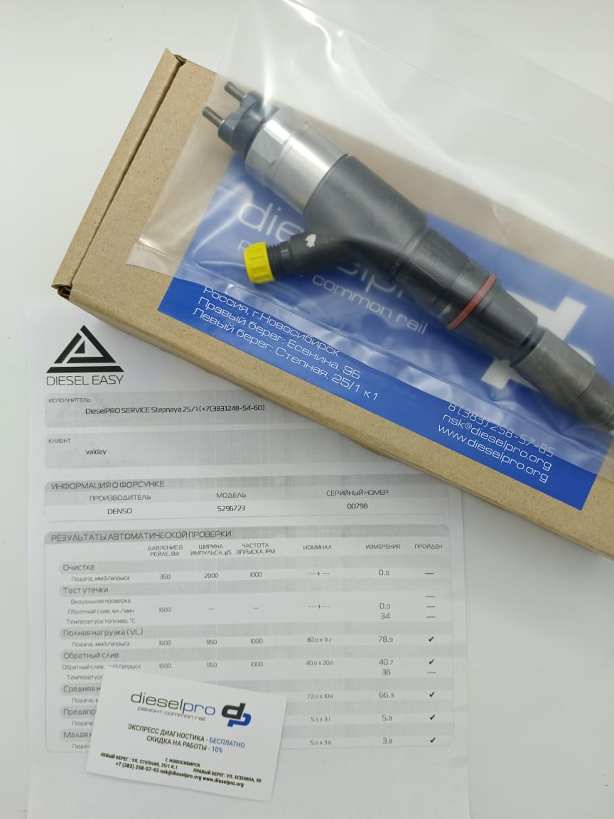 Форсунка Denso 5296723 - рисунок