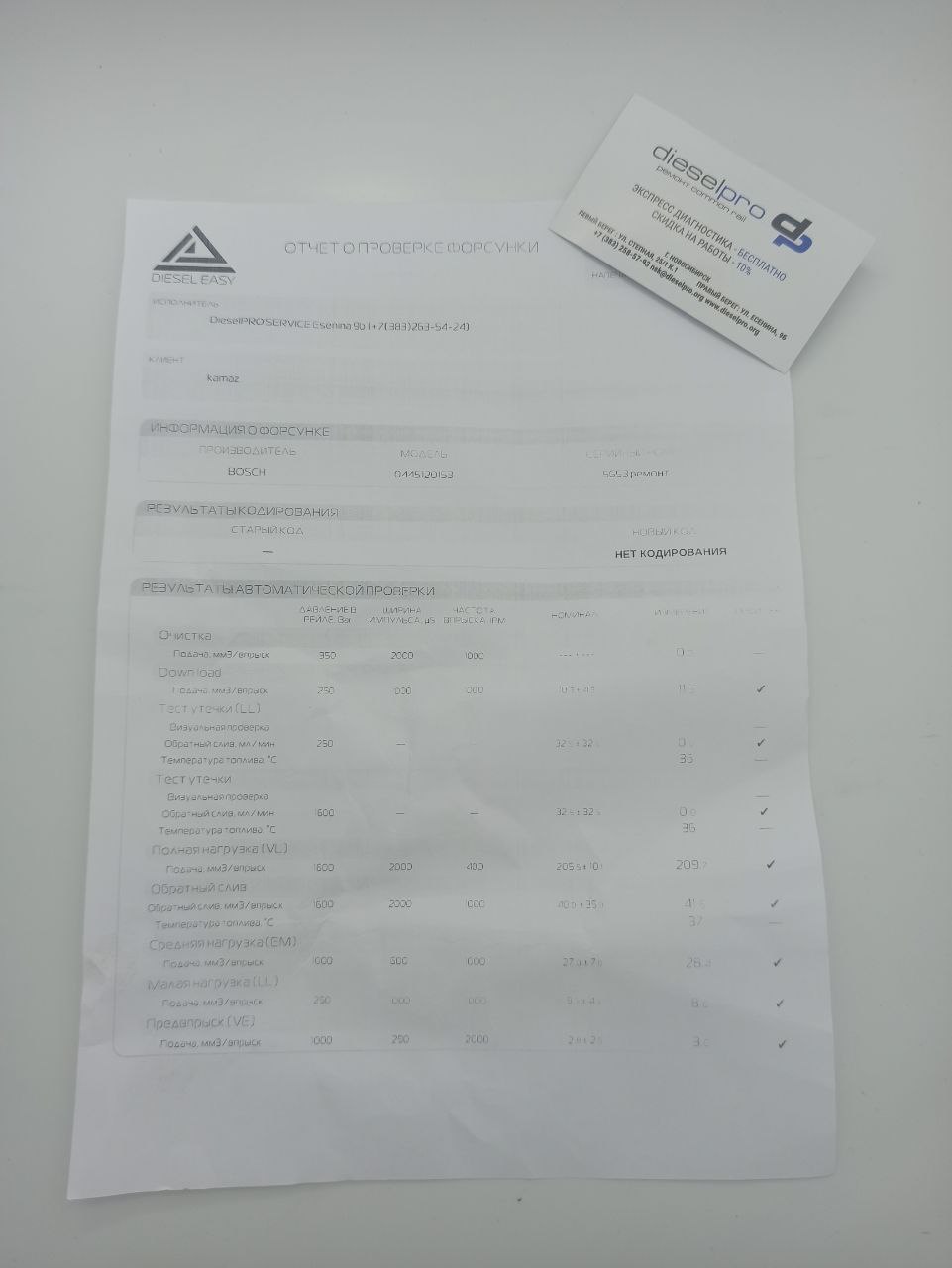 Форсунка Bosch 0 445 120 153 - рисунок