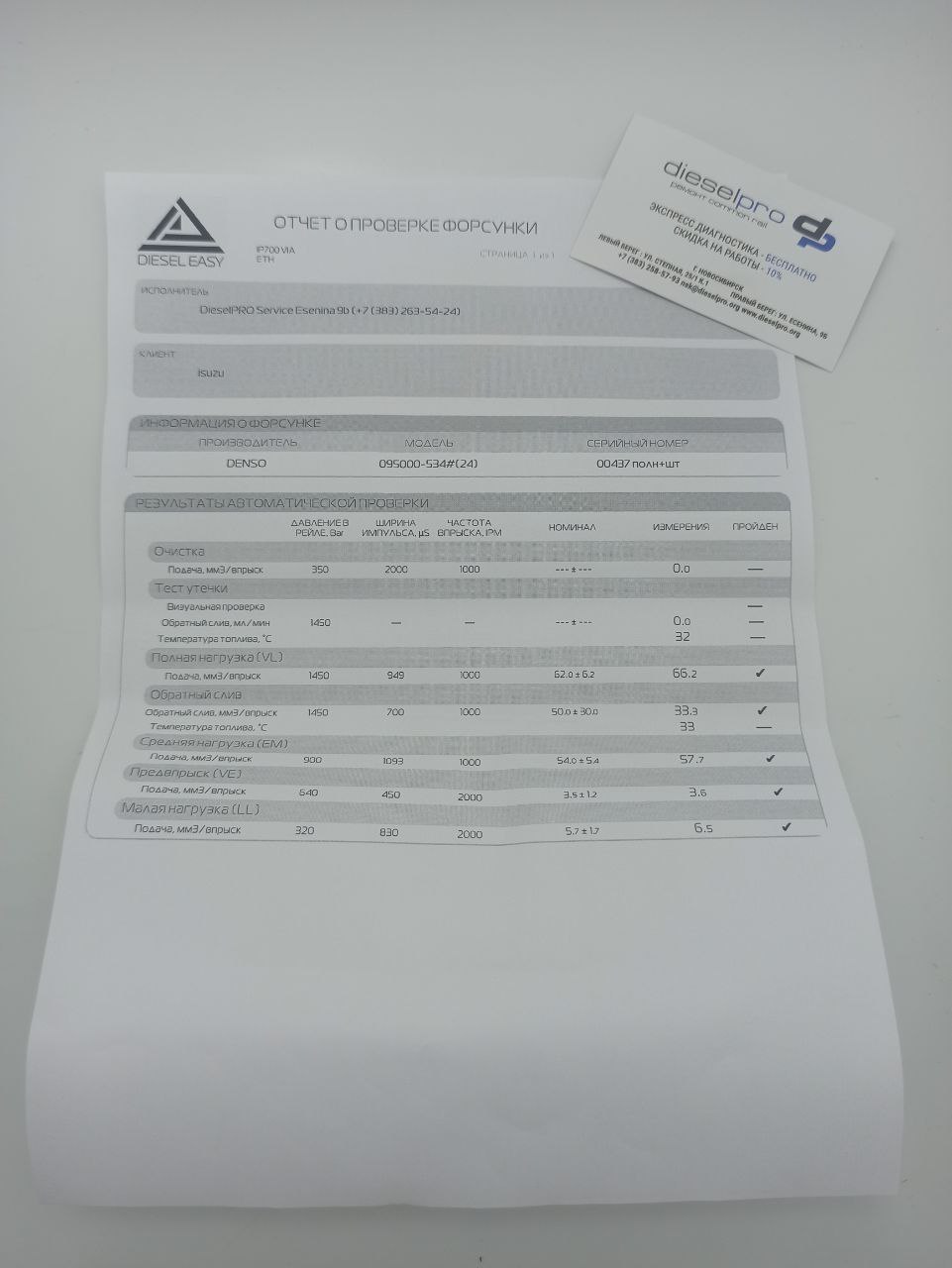 Форсунка 095000-534# ISUZU 4HK1 / 6HK1 - рисунок