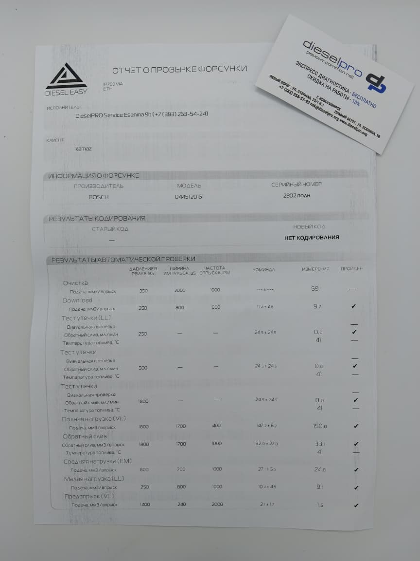 Форсунка Bosch 0 445 120 161 - рисунок