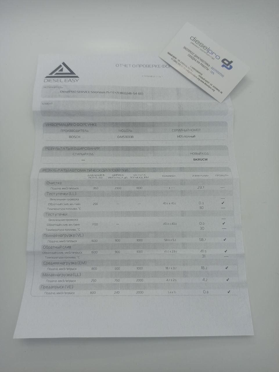 Форсунка Bosch 0 445 110 138 - рисунок