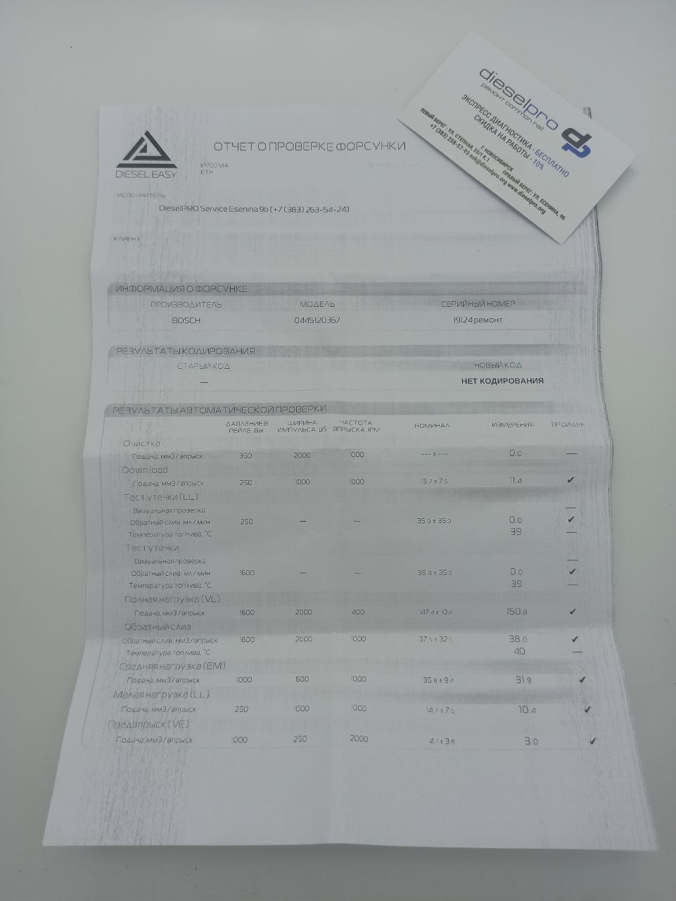 Форсунка Bosch 0 445 120 367 - рисунок