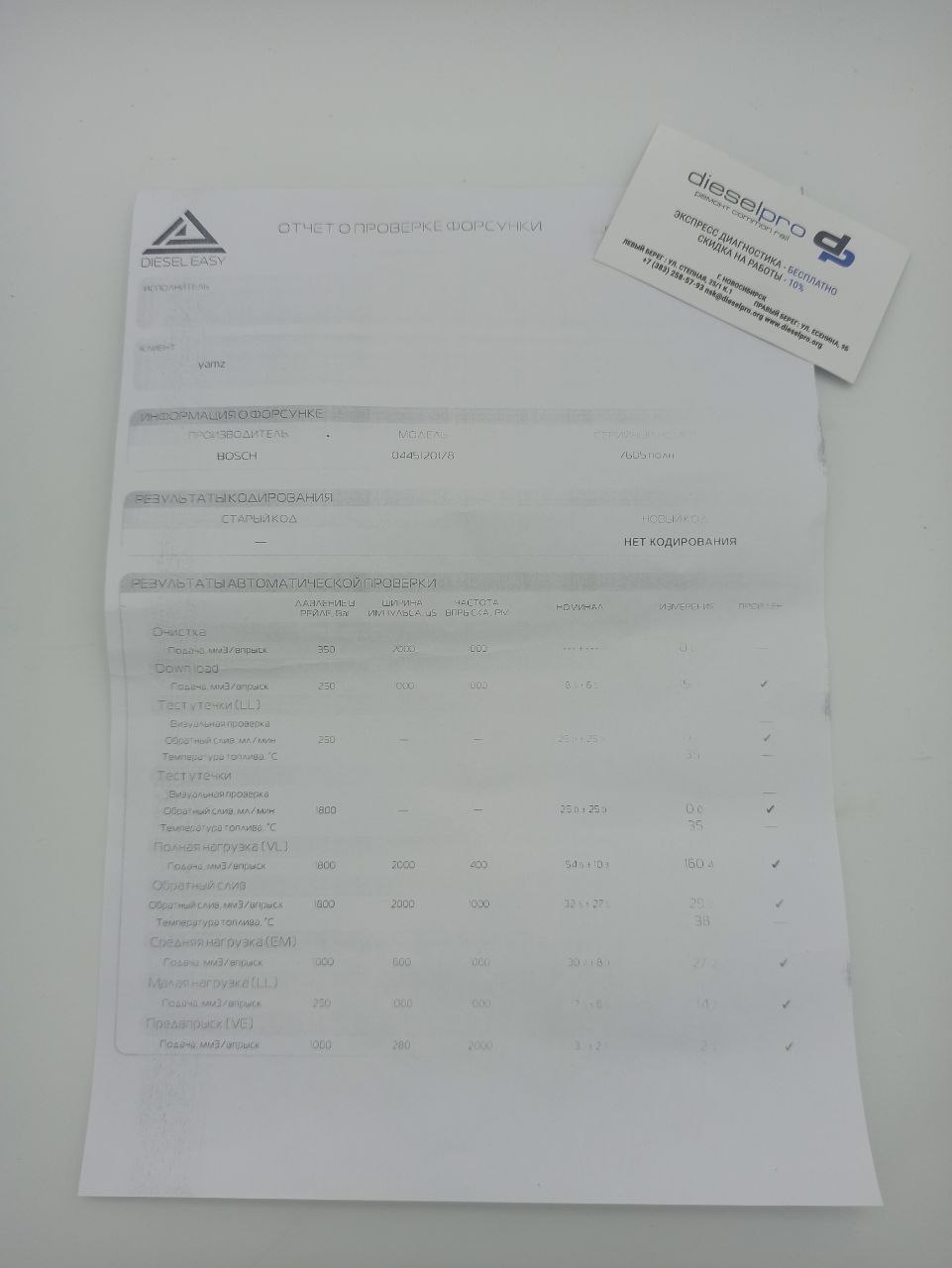 Форсунка Bosch 0 445 120 178 - рисунок
