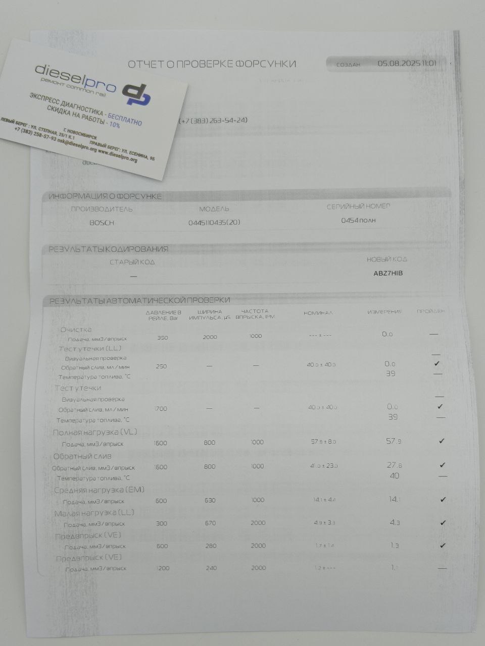 Форсунка Bosch 0 445 110 435 - рисунок