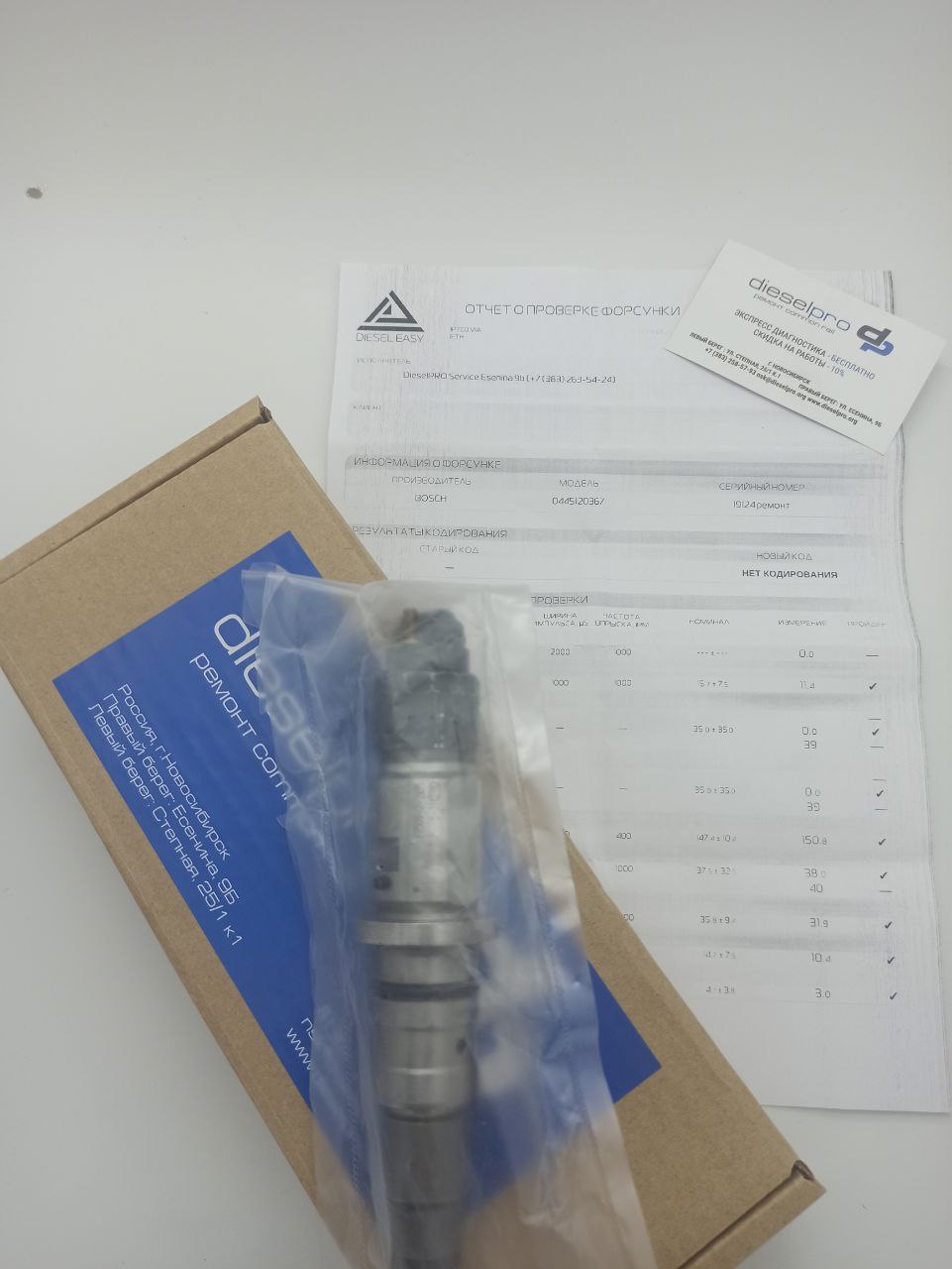 Форсунка Bosch 0 445 120 367 - рисунок