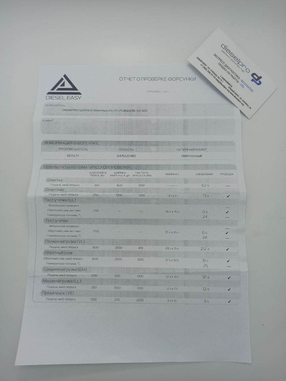 Форсунка BOSCH 0 445 120 489 - рисунок