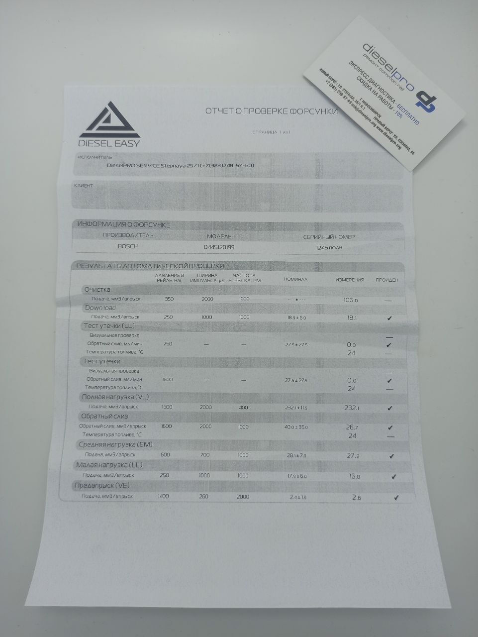 Форсунка Bosch 0 445 120 199 - рисунок